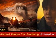 Omniscient Reader The Prophecy ตัวอย่างซับไทย