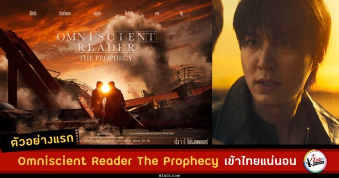 Omniscient Reader The Prophecy ตัวอย่างซับไทย