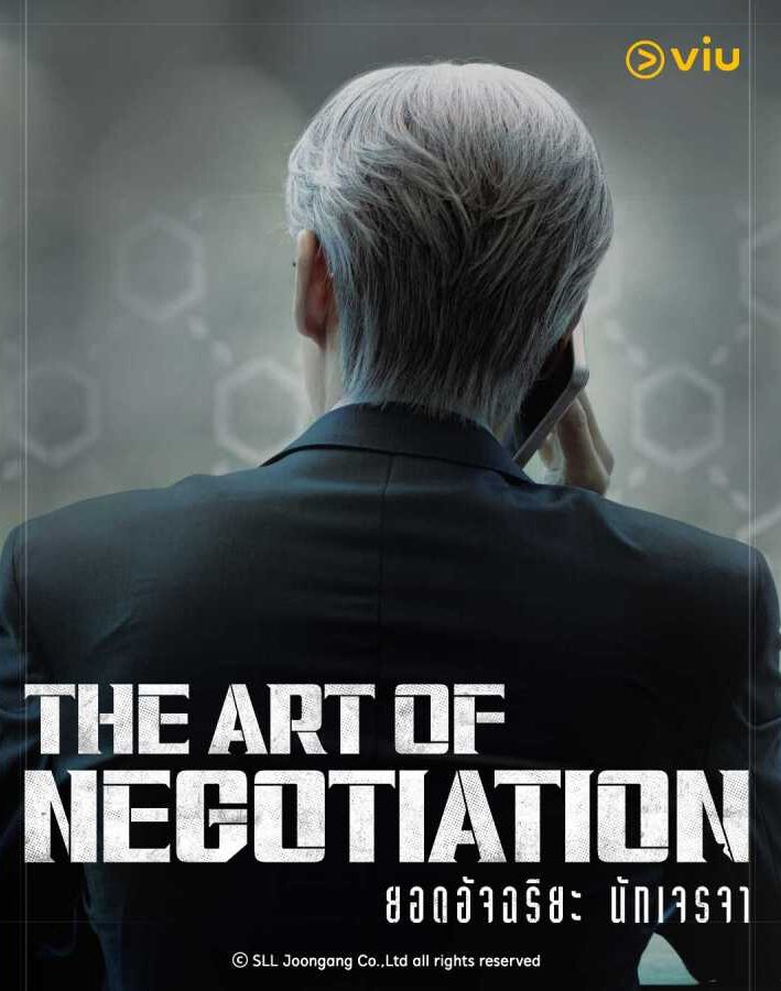 The Art of Negotiation