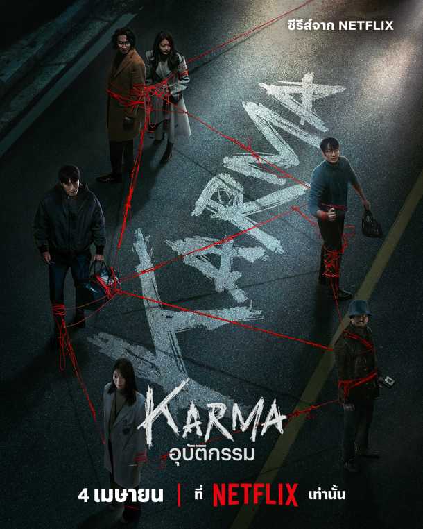 Teaser Poster KARMA