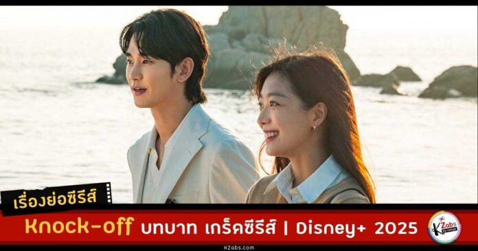 เรื่องย่อ Knock-Off 